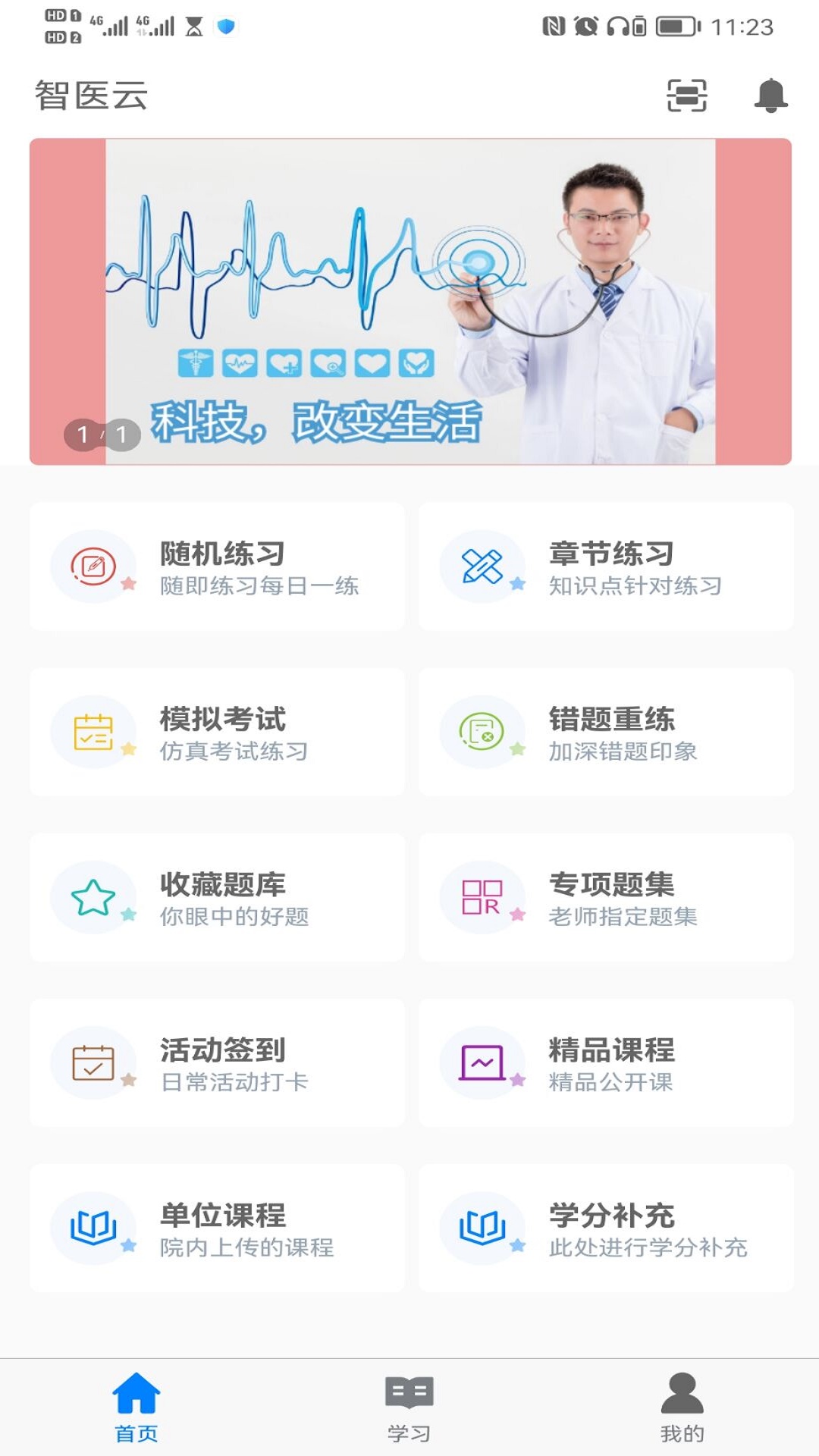 智医云 智医云截图