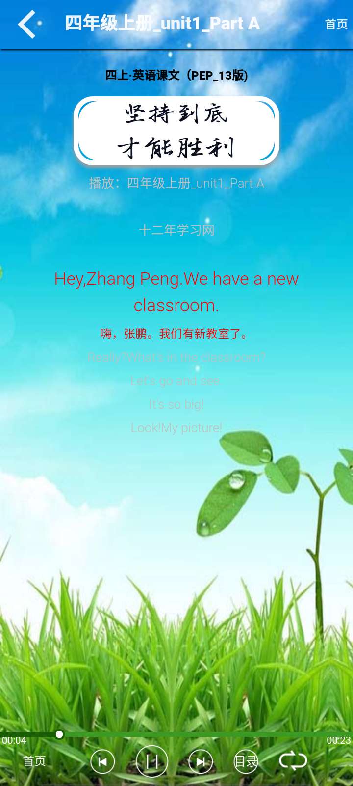 四年级英语上册截图