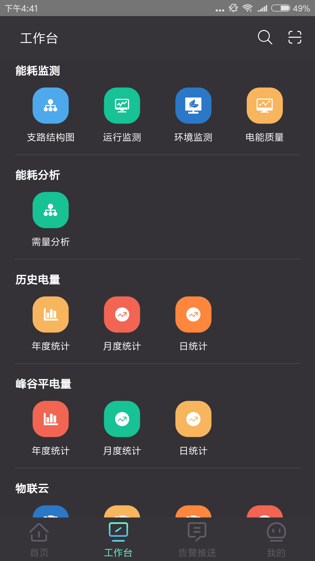 云智能效 云智能效截图