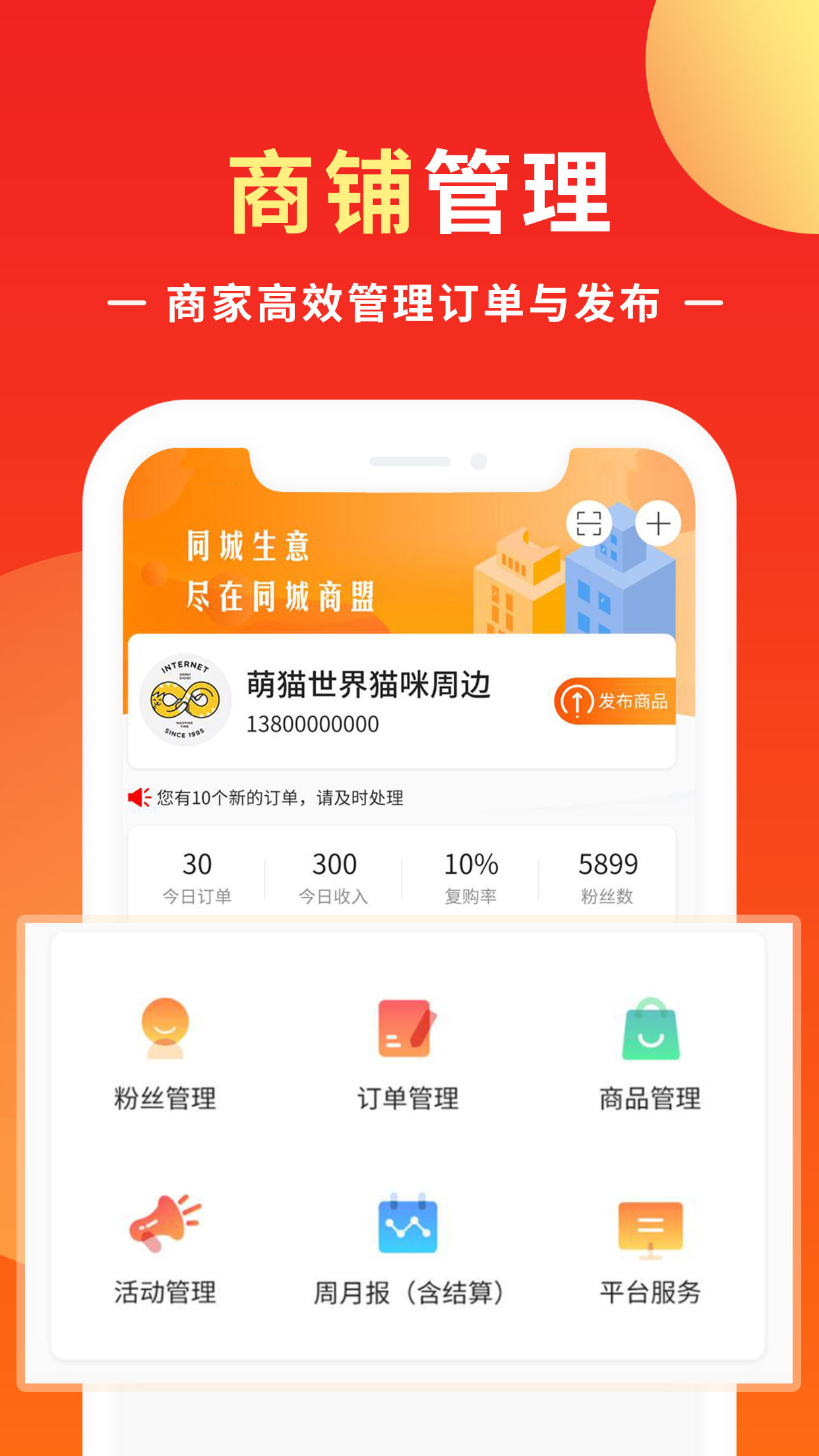 同城商盟 同城商盟截图