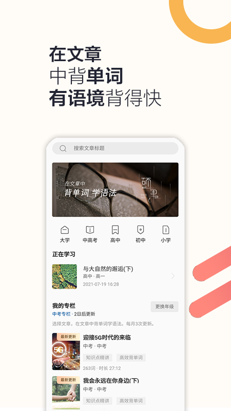 硕果单词 硕果单词截图