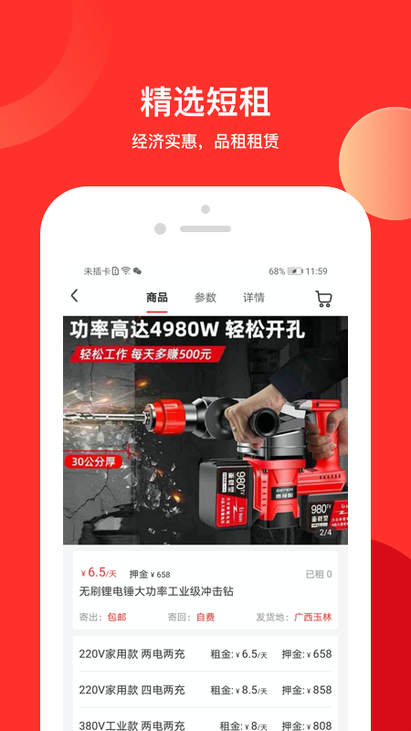 品租 品租截图