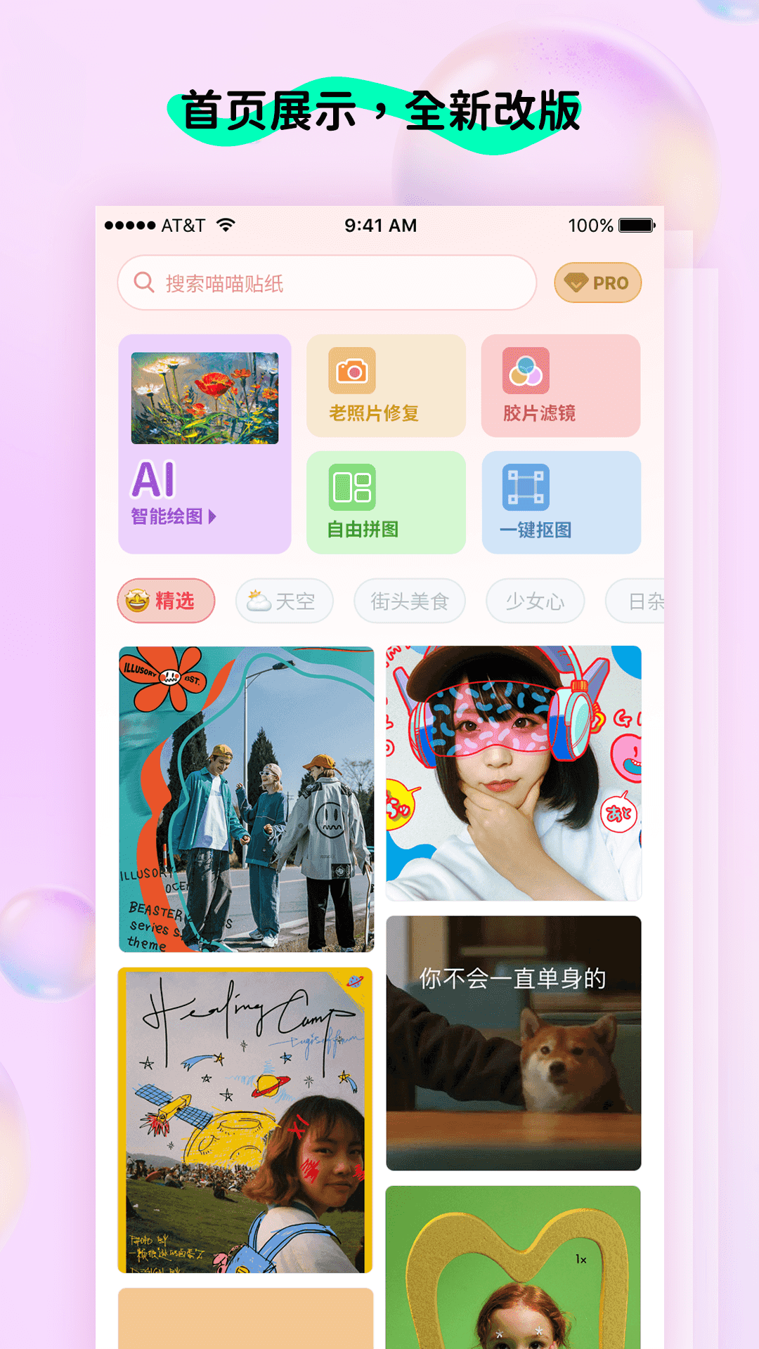 玩图控 玩图控截图
