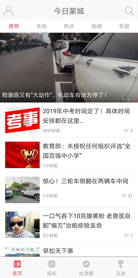 今日蒙城 今日蒙城截图