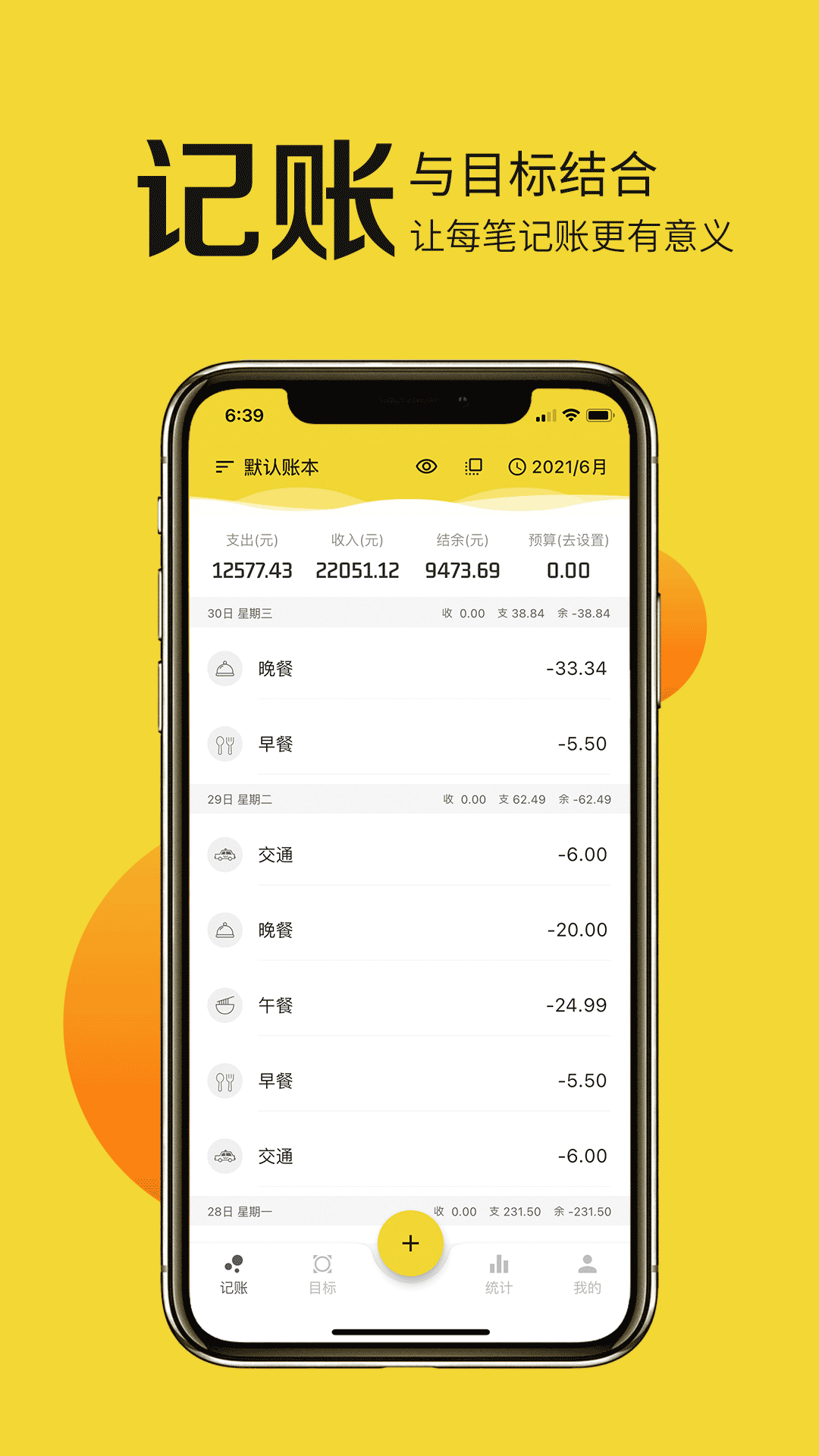 目标记账 目标记账截图