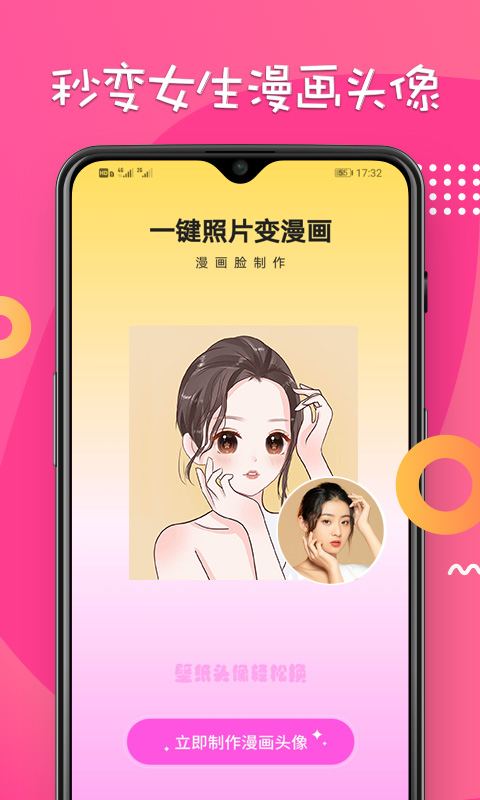 漫画脸相机 漫画脸相机截图