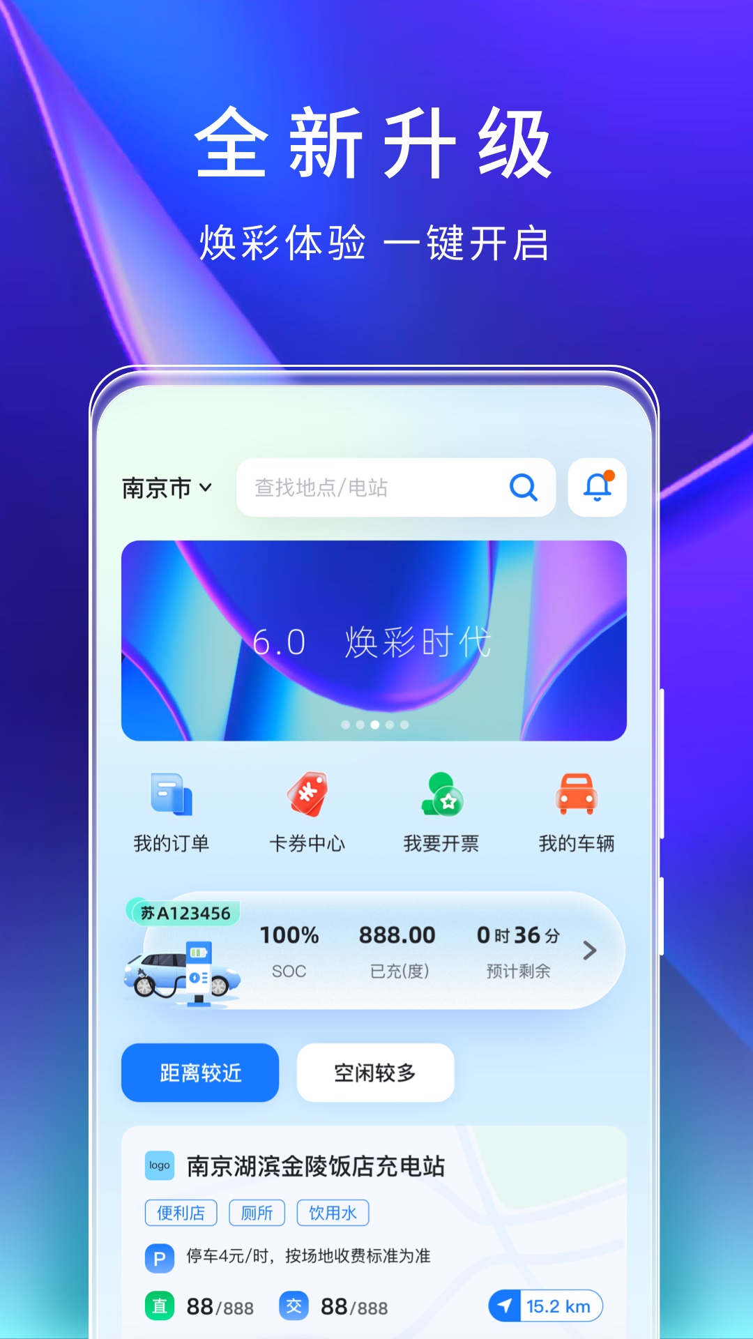 云快充 云快充截图