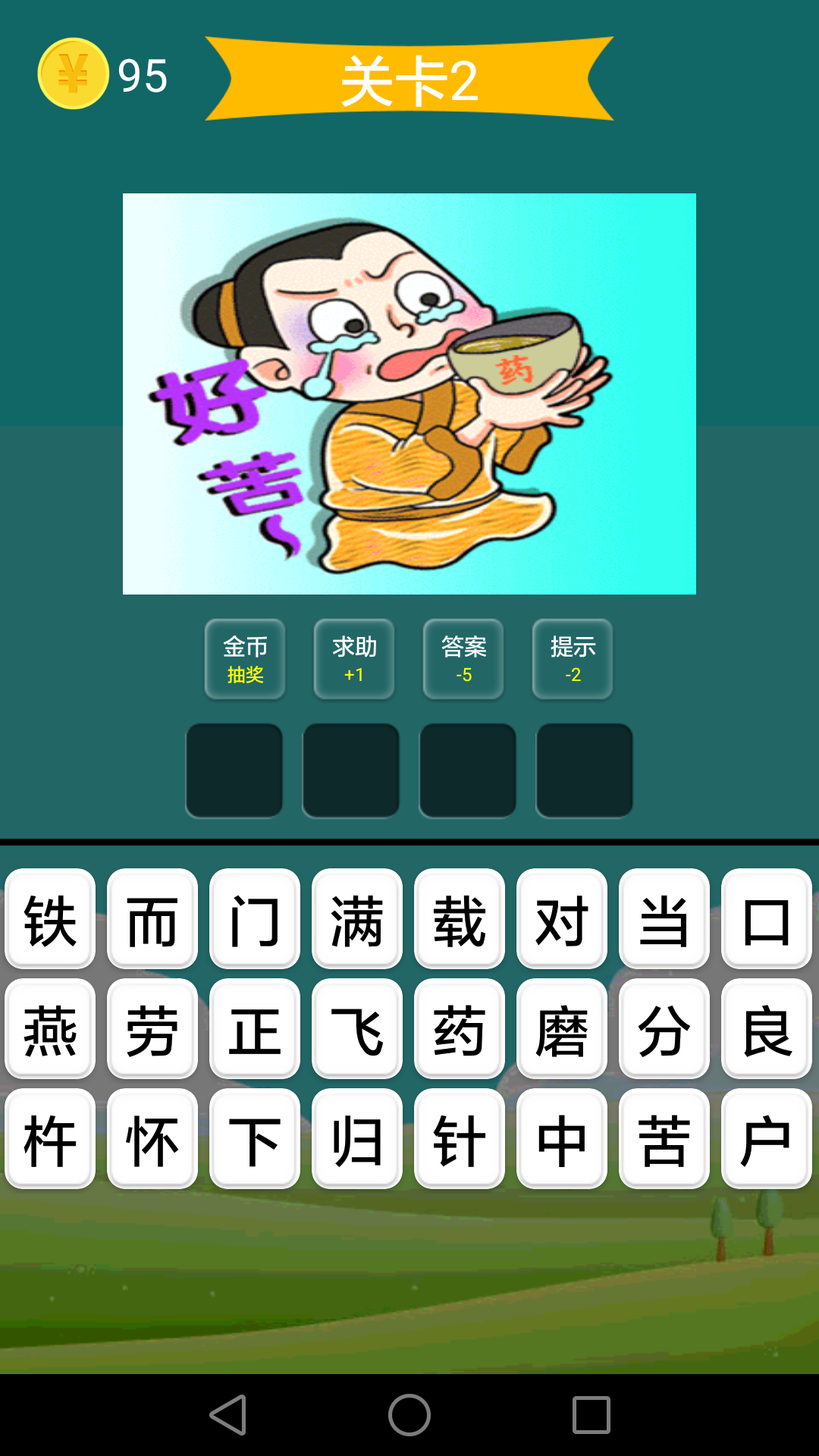 疯狂成语 疯狂成语截图