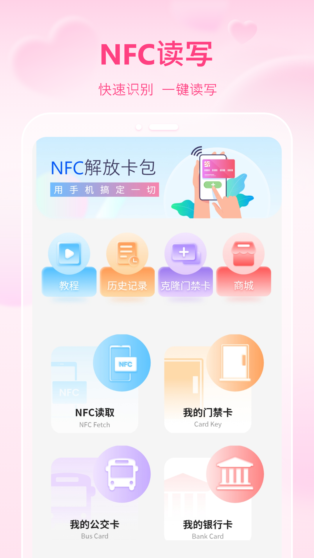 手机NFC 手机NFC截图