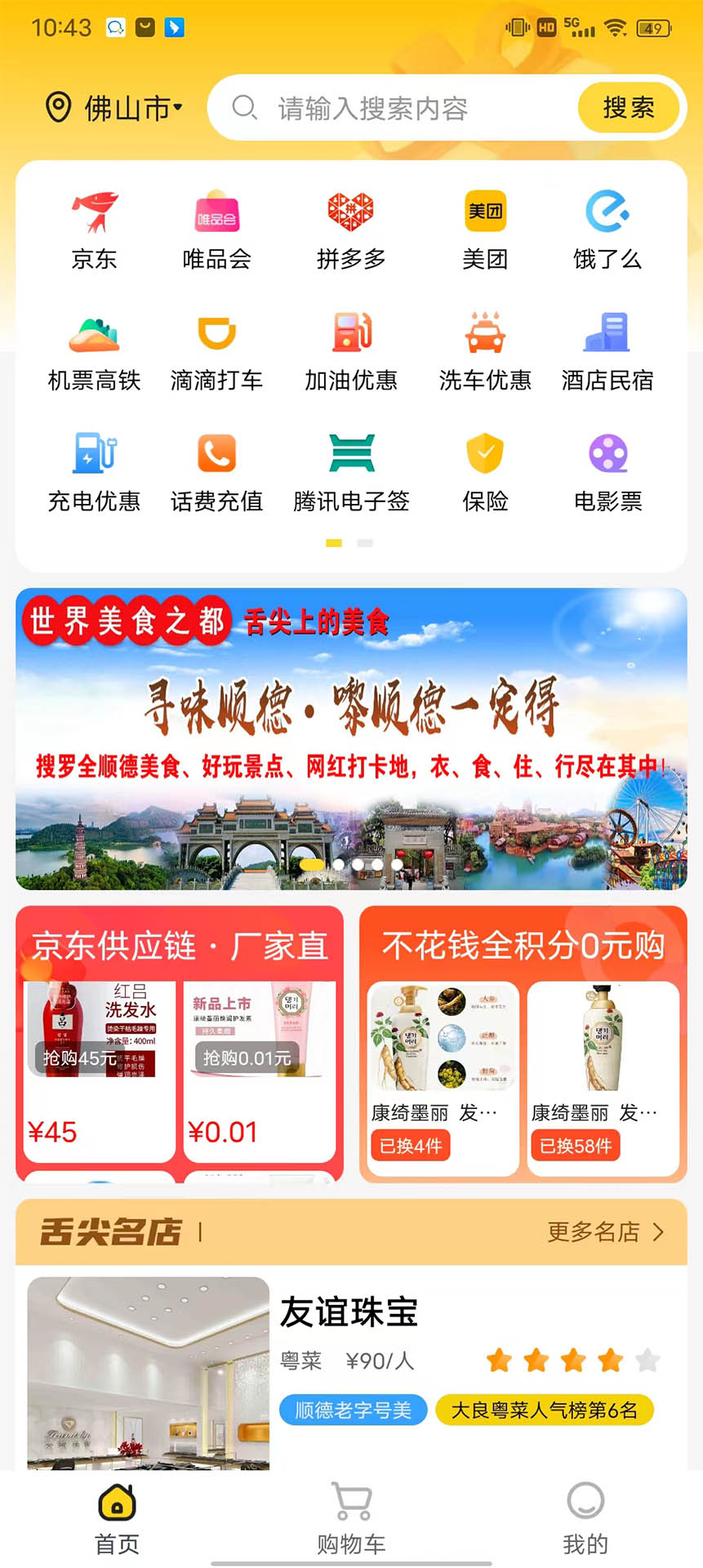 快拼手 快拼手截图