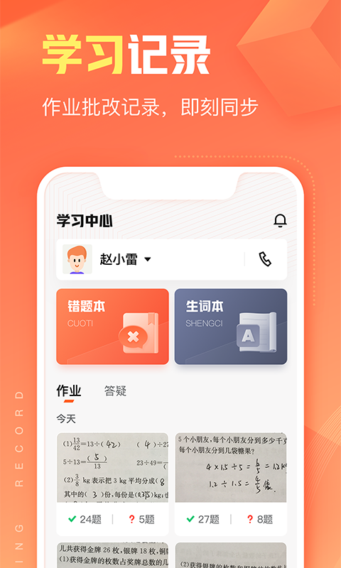 作业帮智能 作业帮智能截图