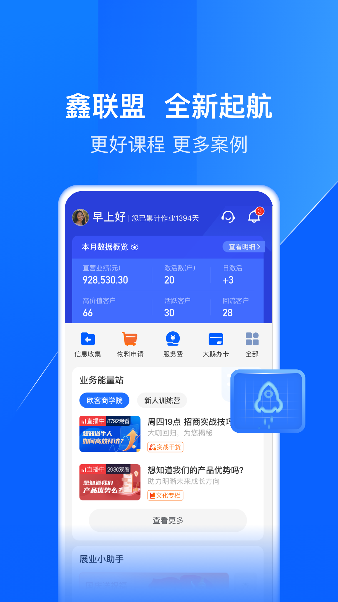 鑫联盟 鑫联盟截图