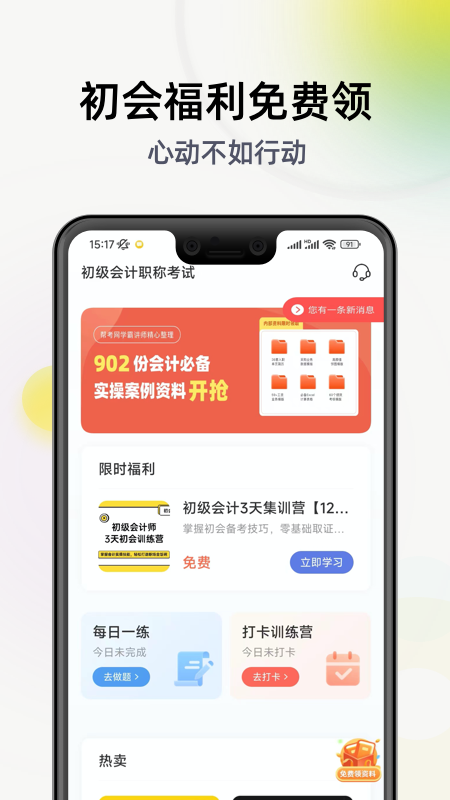 初级会计职称考试 初级会计职称考试截图
