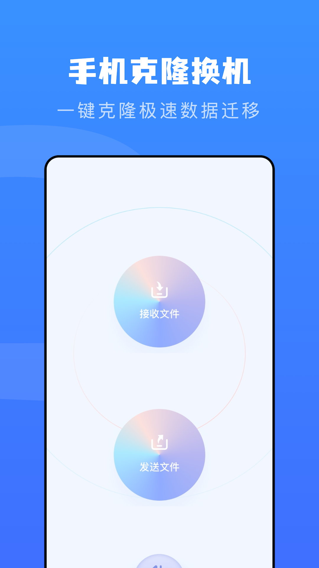 互传极速版截图