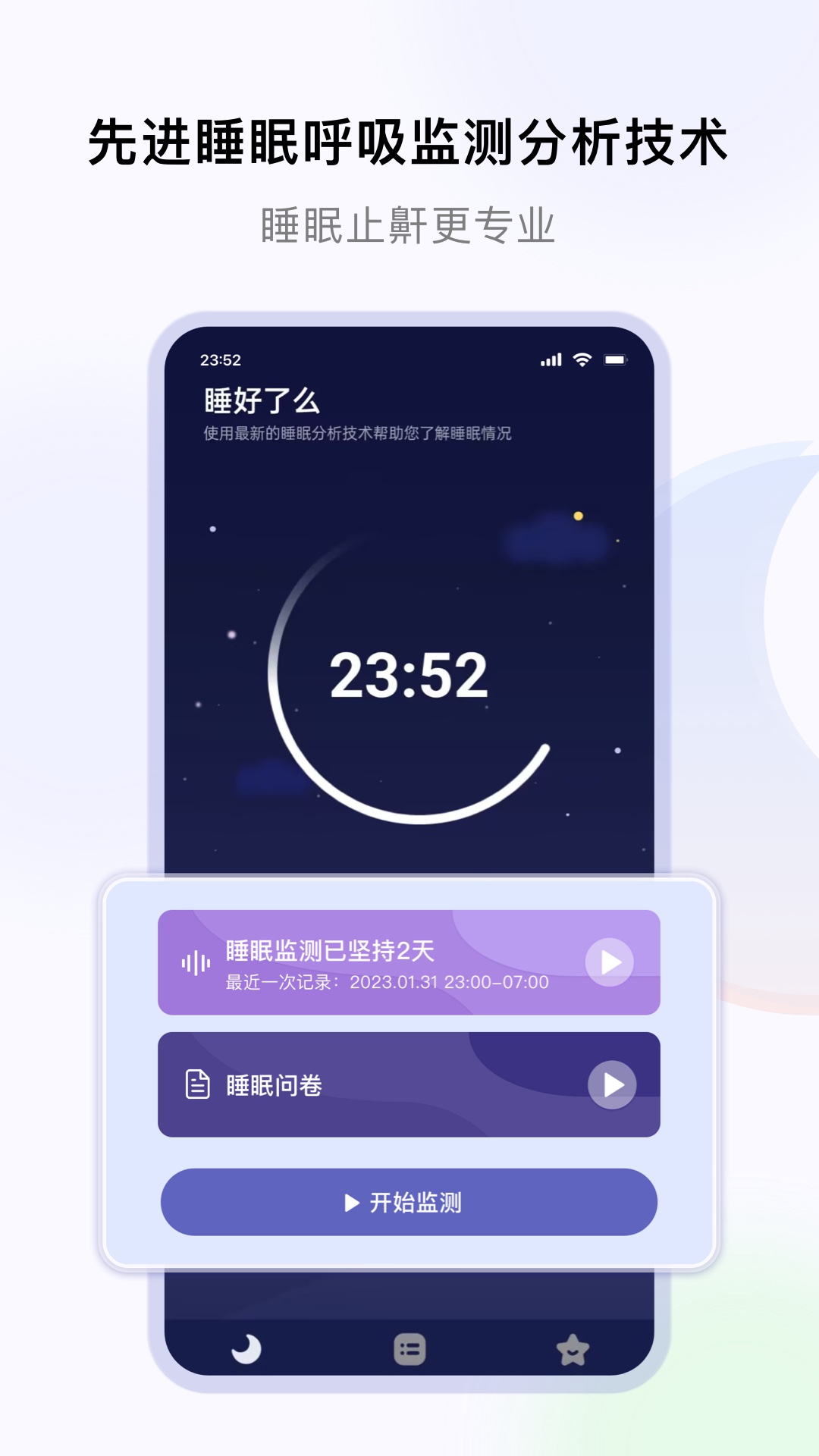 睡好了么 睡好了么截图