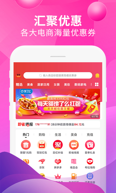 即省 即省截图