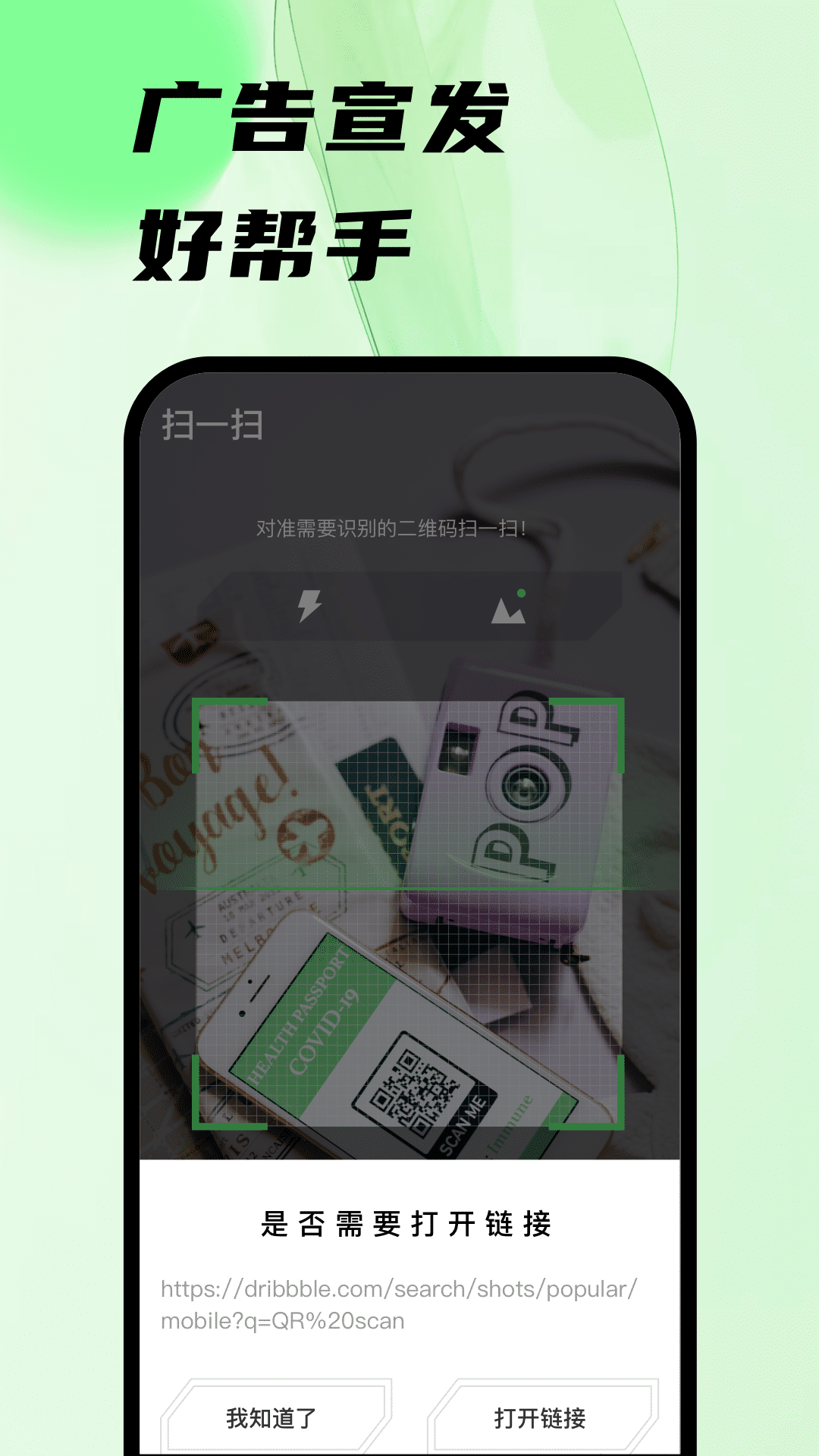 扫码王 扫码王截图