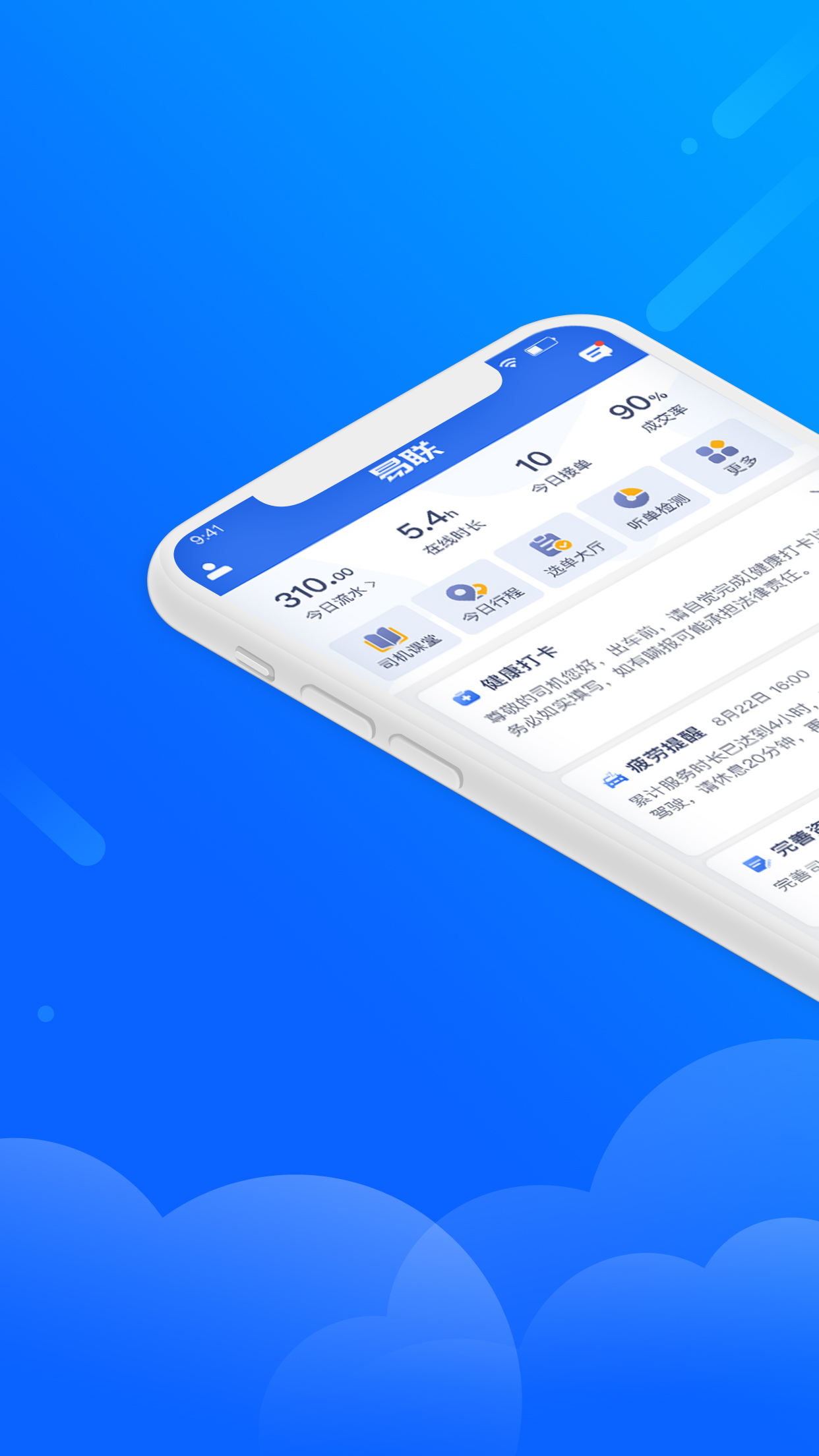 盛智易联车主 盛智易联车主截图
