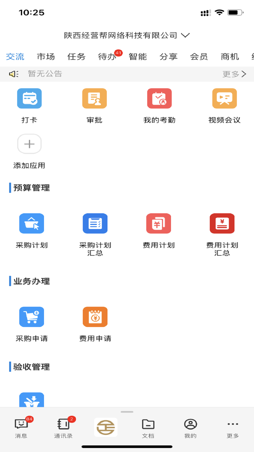 企管帮 企管帮截图