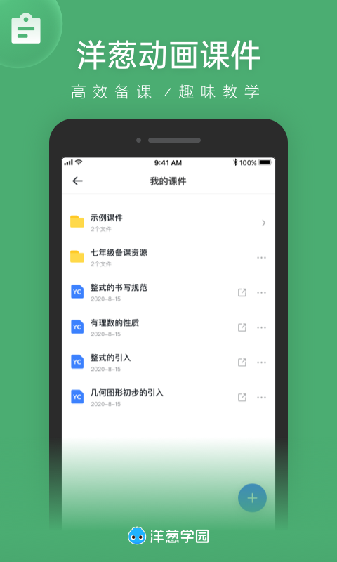 洋葱学园教师版 洋葱学园教师版截图