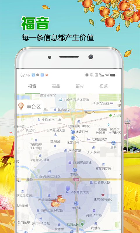 来福村 来福村截图