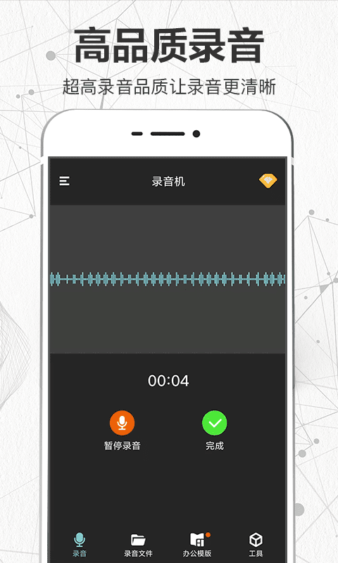录音 录音截图