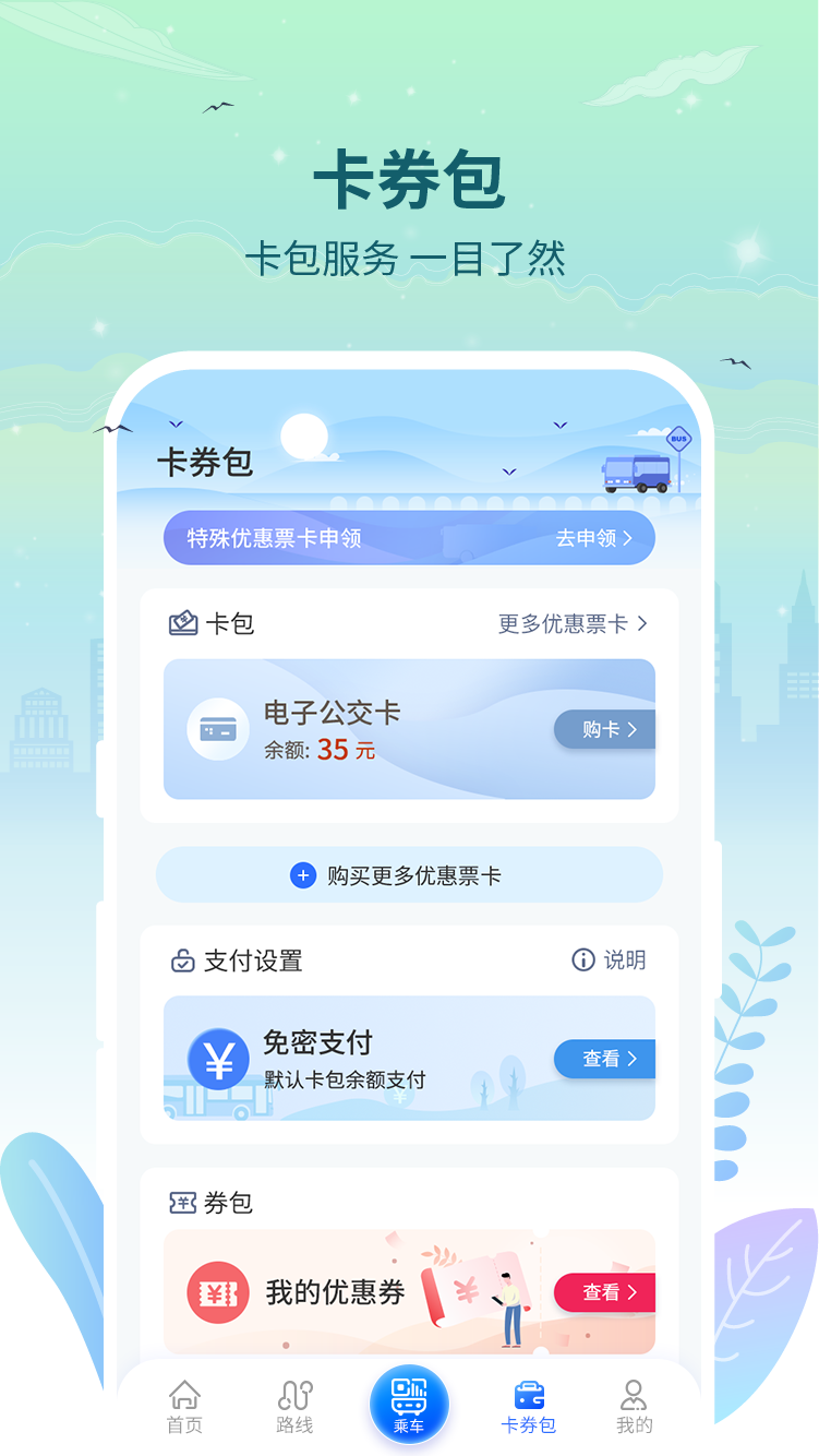 三明交运 三明交运截图