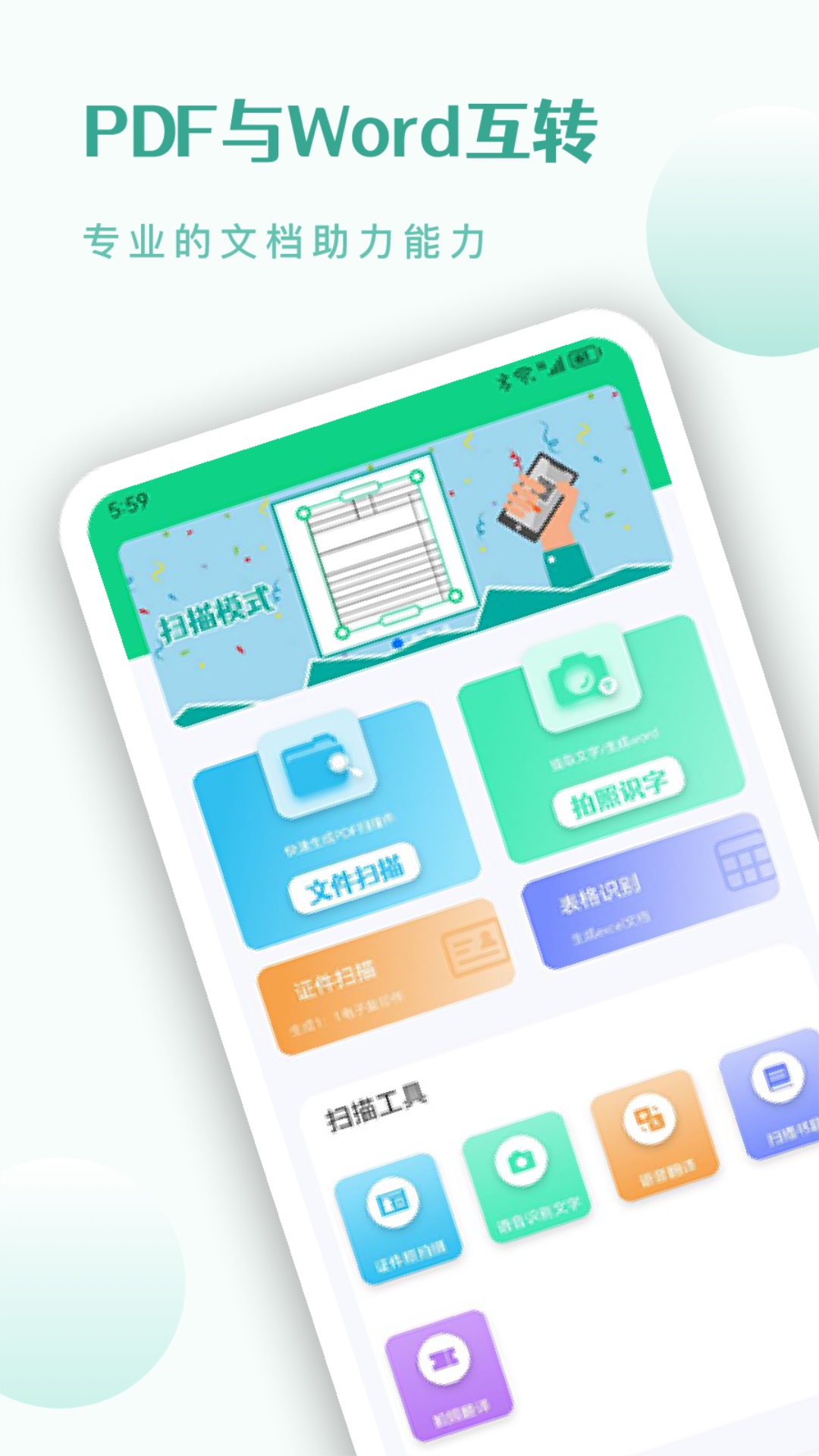 CS扫描王 CS扫描王截图