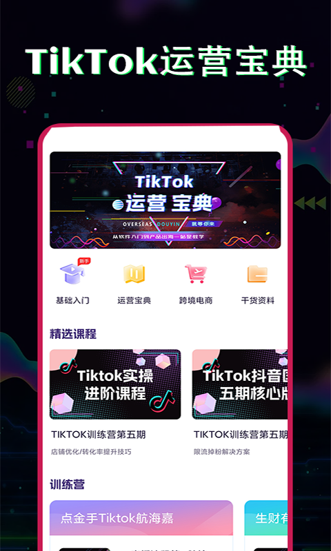 TK指南-TK助手 TK指南-TK助手截图