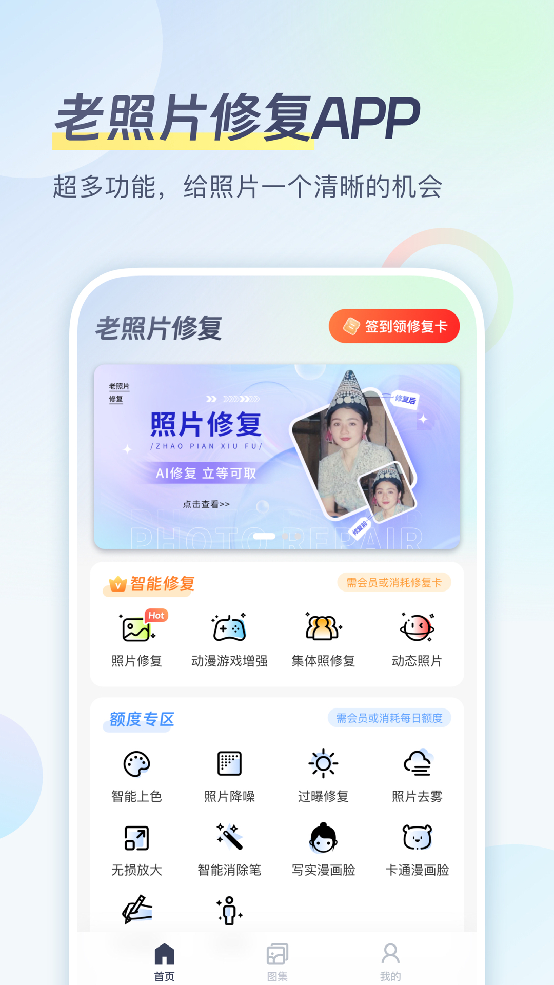 老照片修复 老照片修复截图