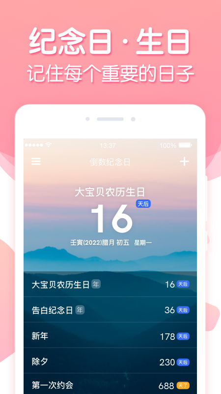倒数纪念日 倒数纪念日截图