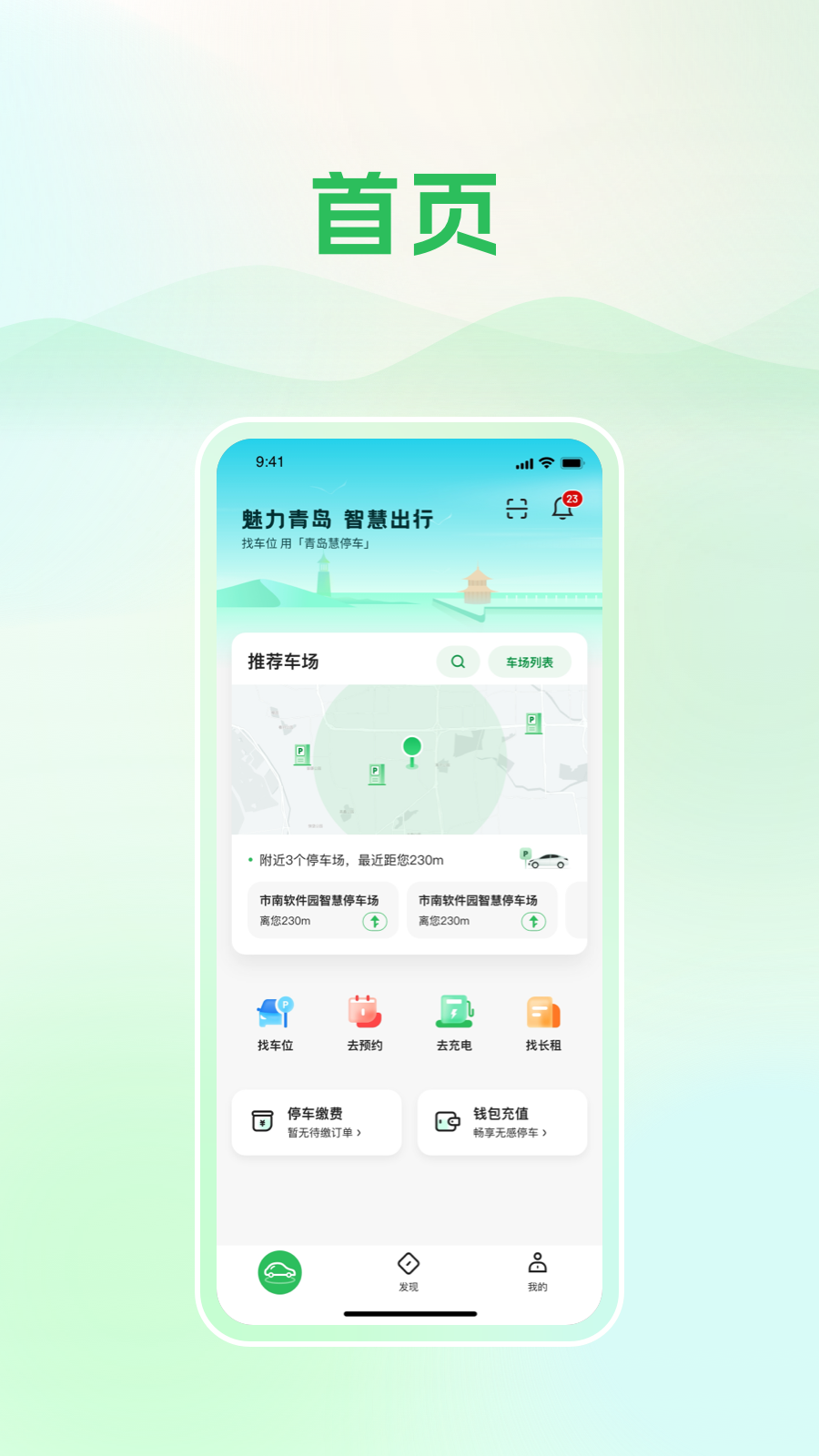 青岛静态交通 青岛静态交通截图