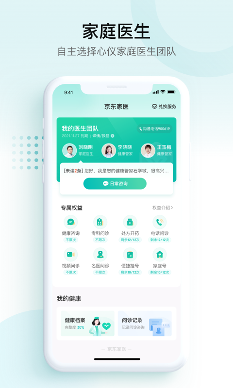 E企健康 E企健康截图