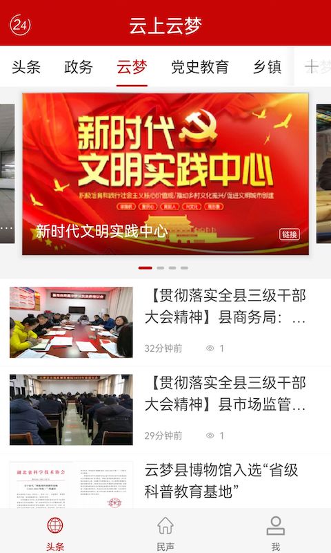 云上云梦 云上云梦截图