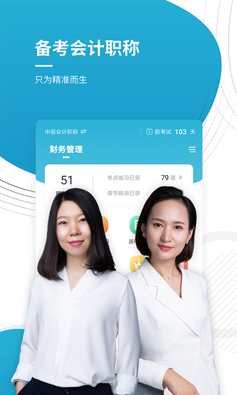 会计职称准题库 会计职称准题库截图