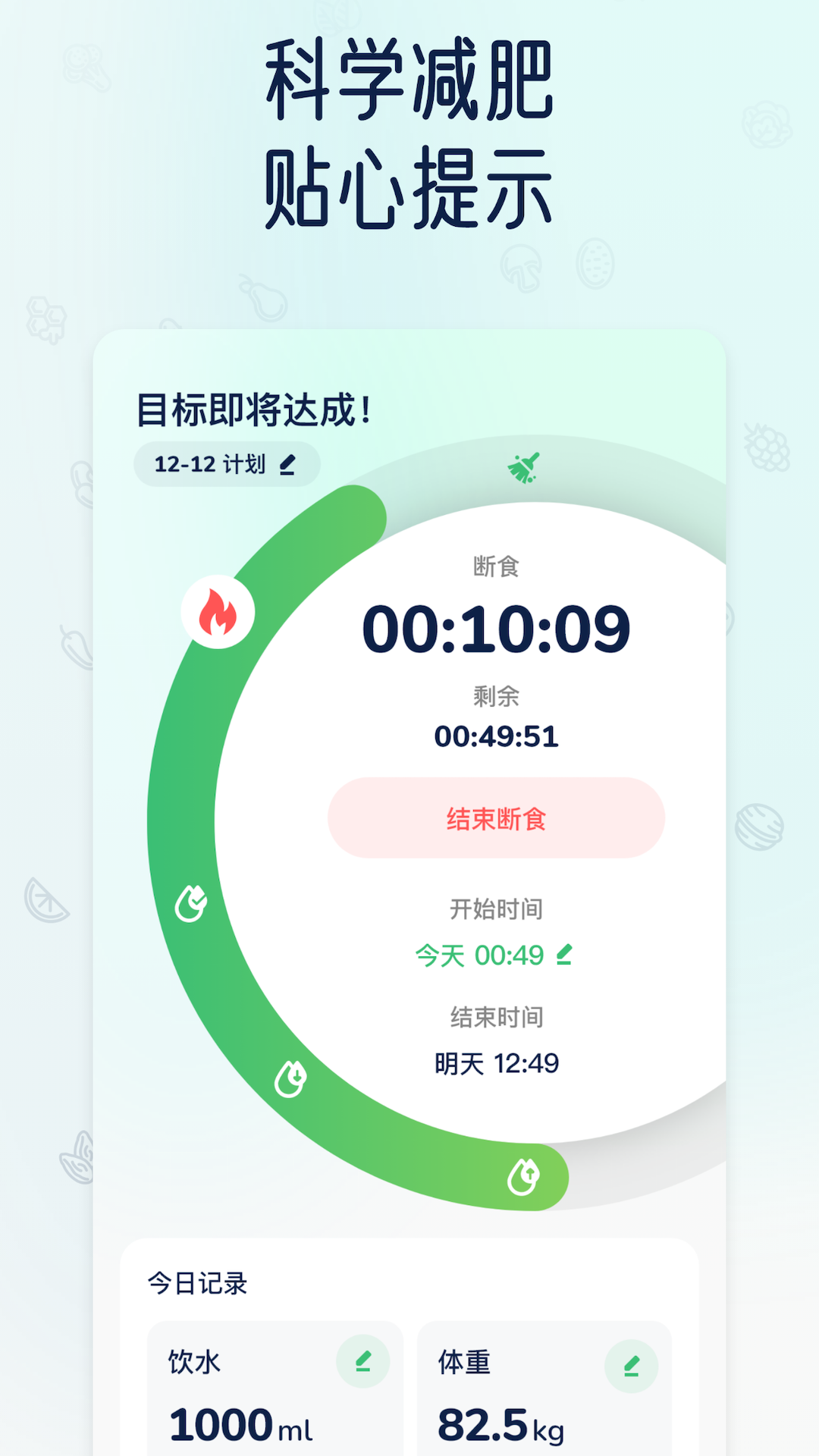 薄荷轻断食 薄荷轻断食截图