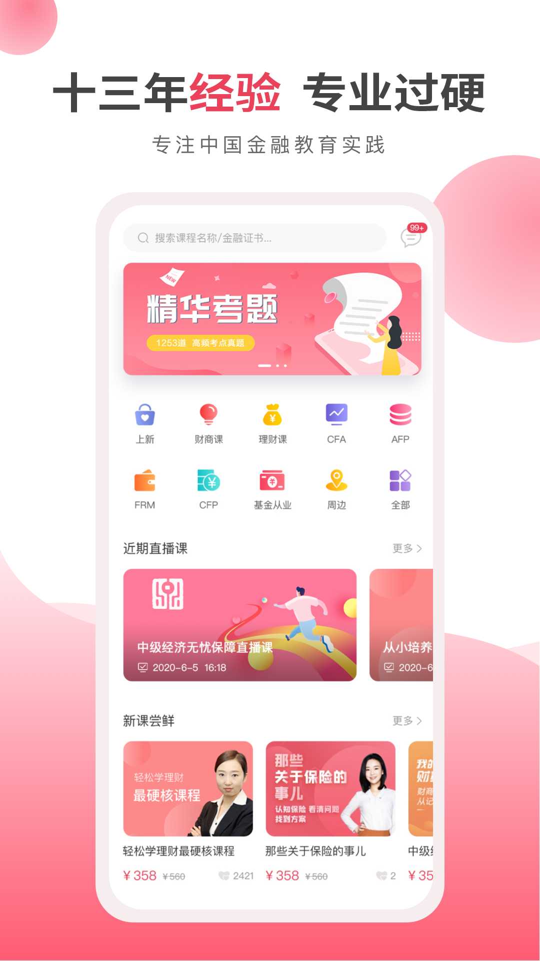 华金教育 华金教育截图