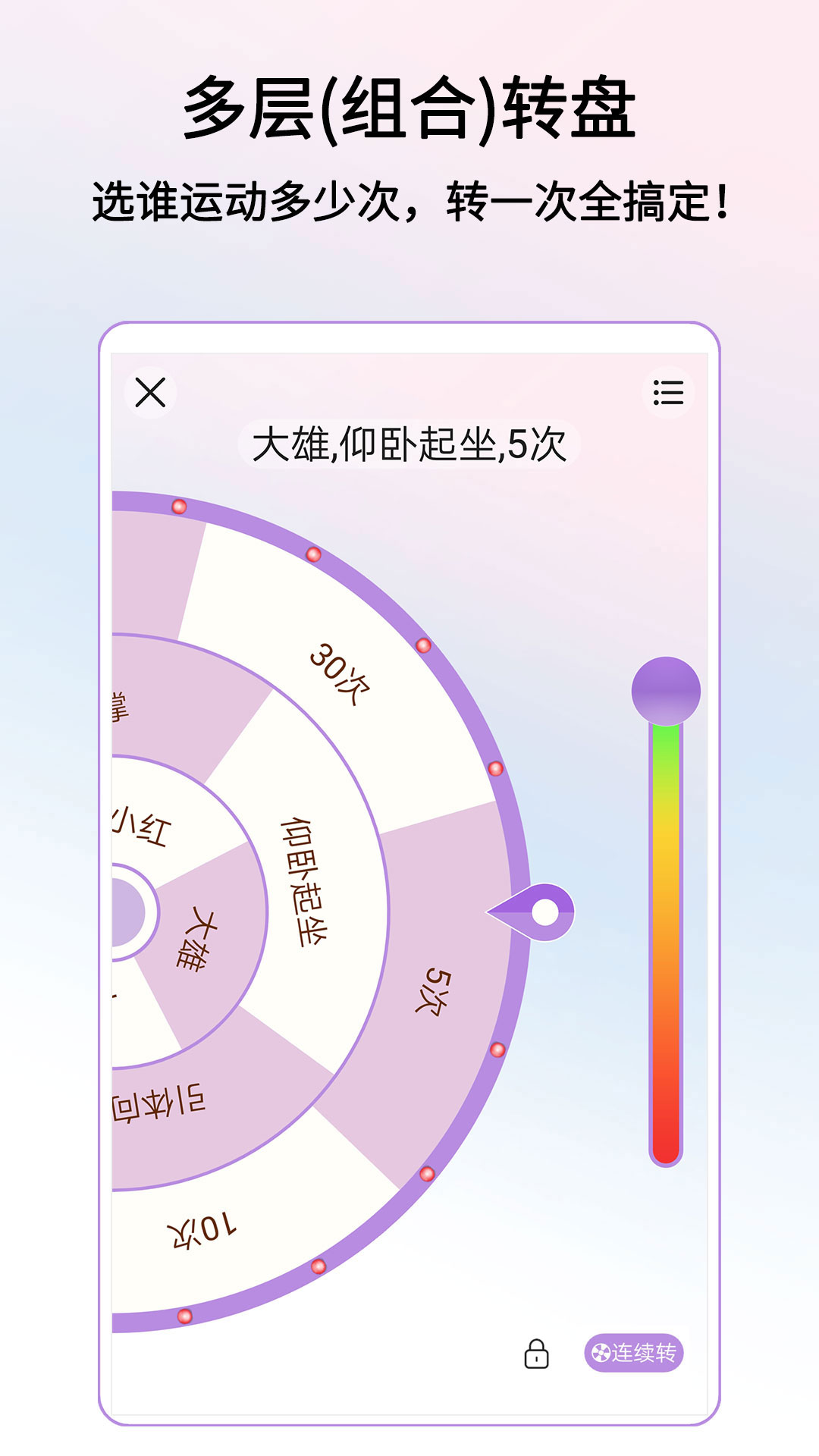 转盘做决定截图