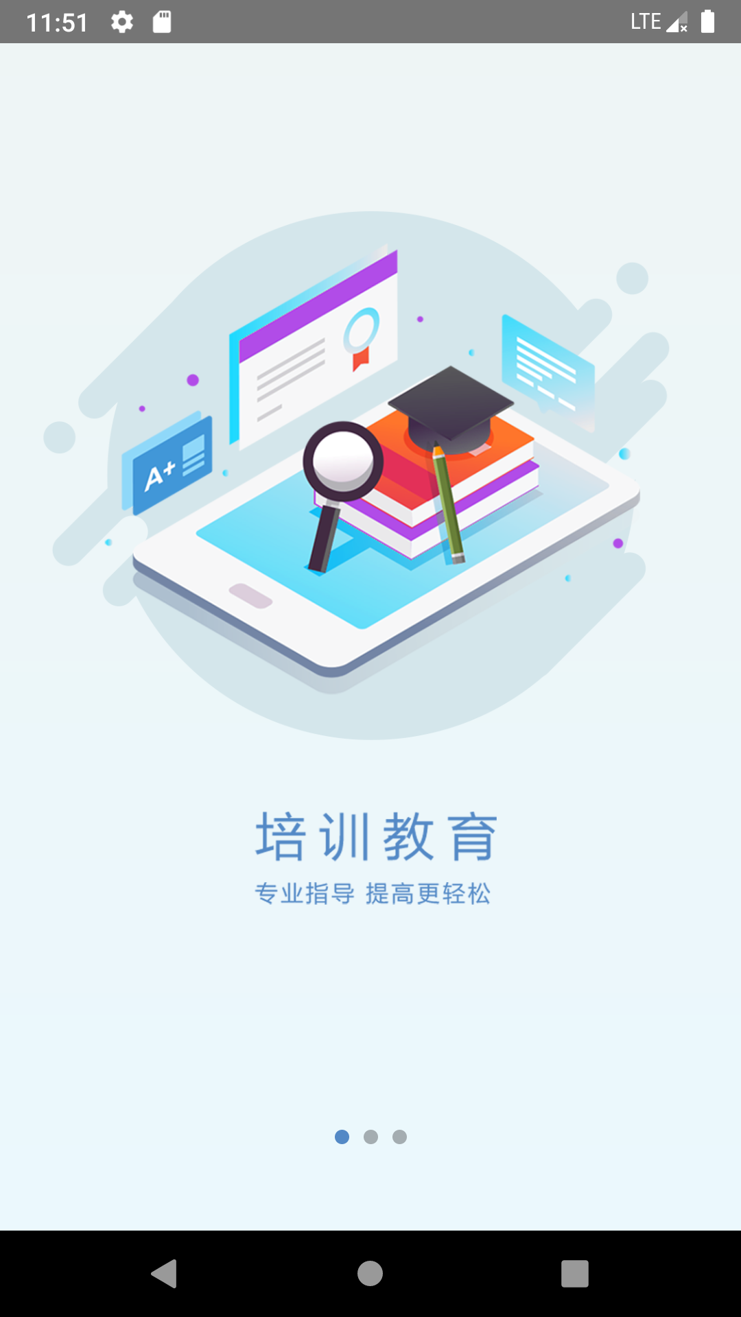 安装学院 安装学院截图