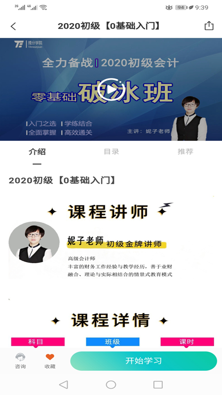 提分学院 提分学院截图