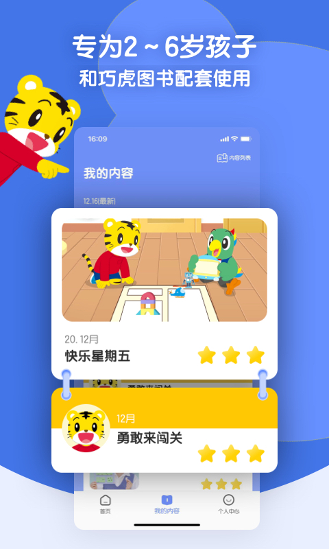 巧虎缤纷世界HD 巧虎缤纷世界HD截图