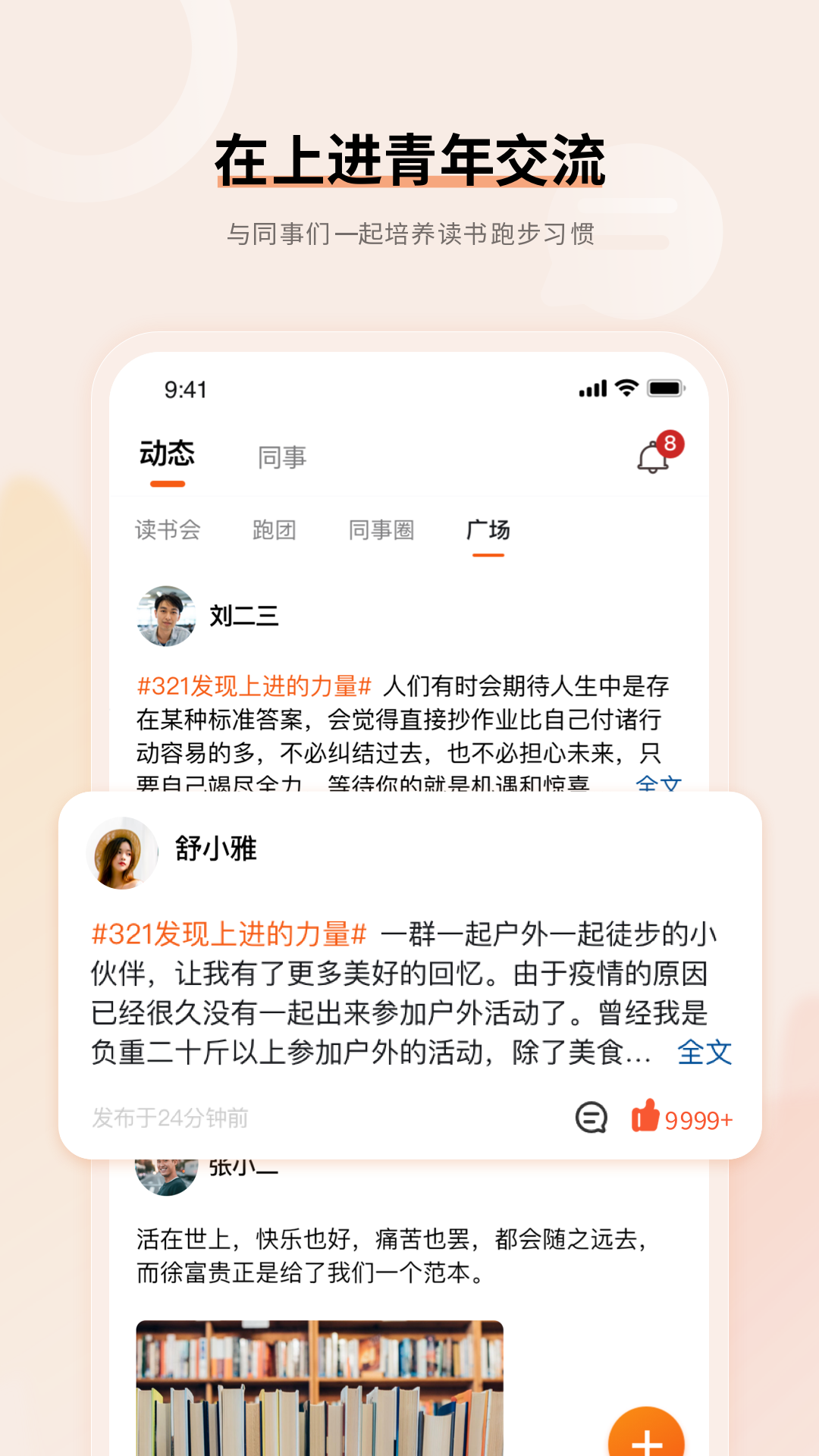 上进青年 上进青年截图