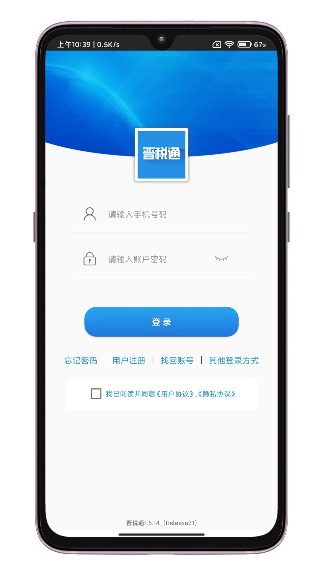 晋税通个体户报税流程 晋税通截图