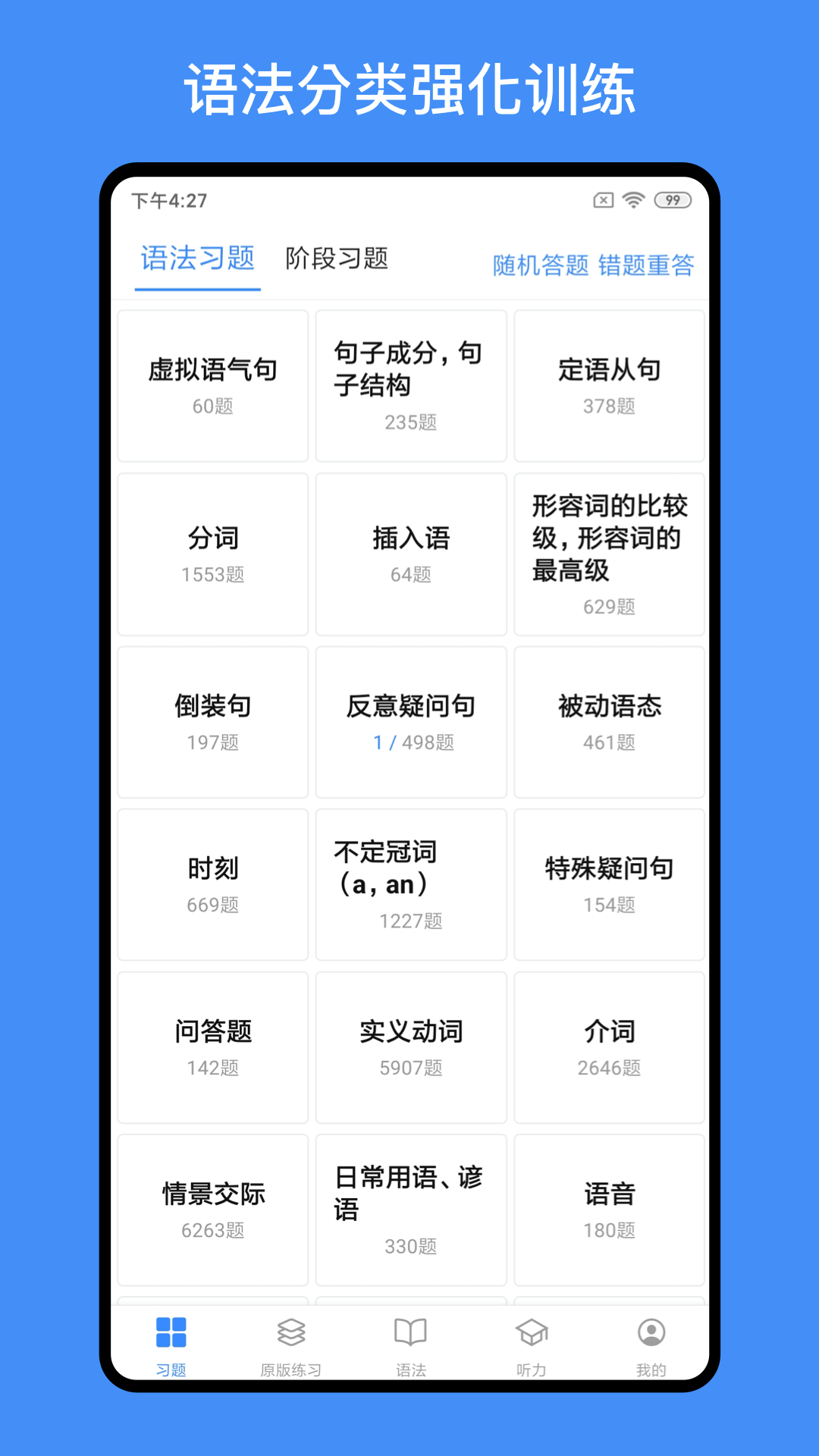 我的英语练习册 我的英语练习册截图