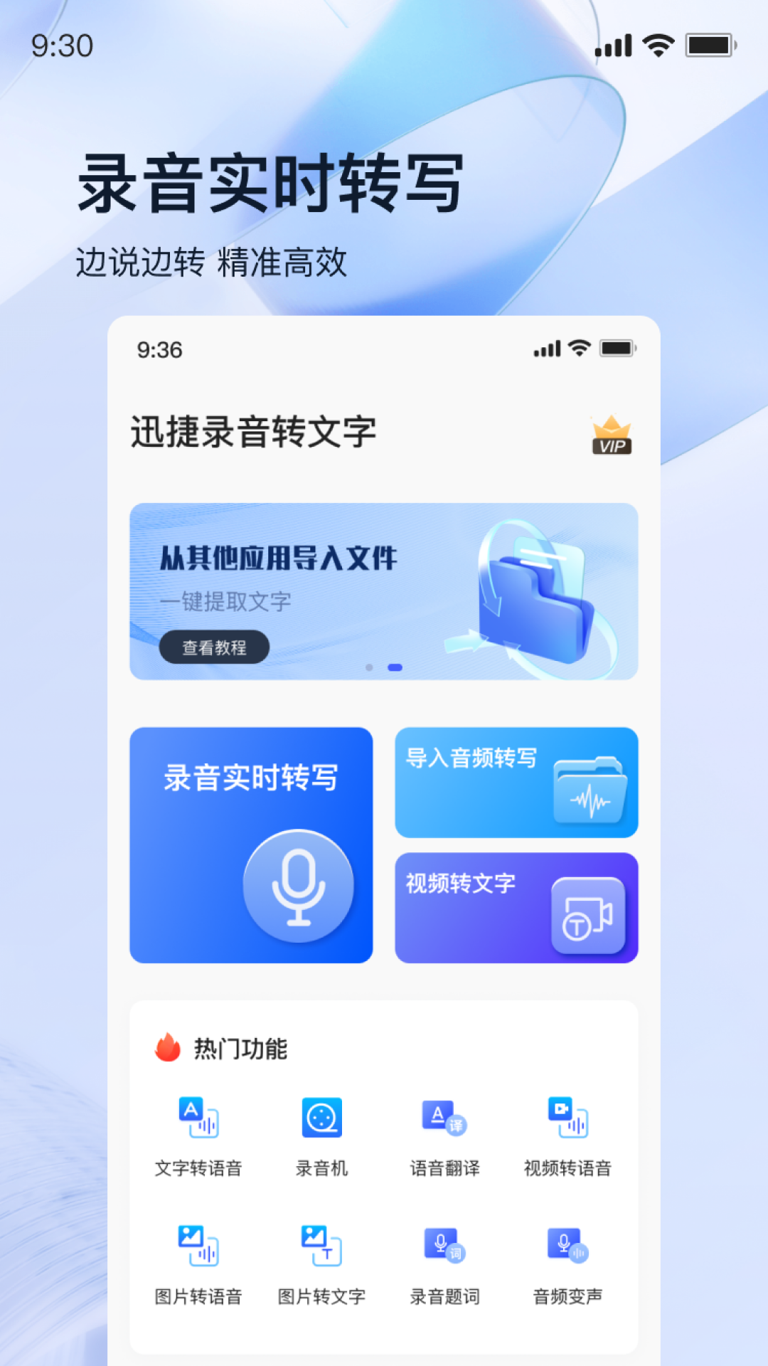 迅捷录音转文字 迅捷录音转文字截图