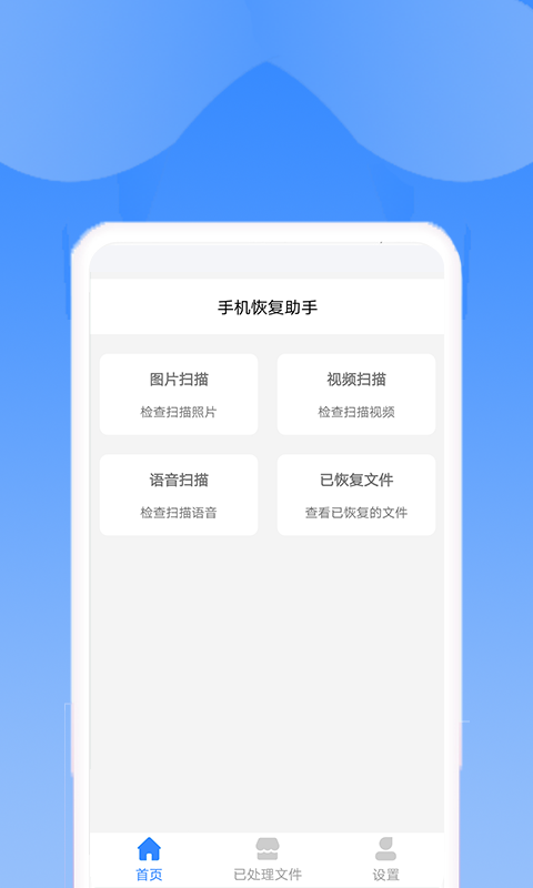 手机恢复助手 手机恢复助手截图