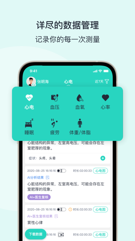 乐普健康 乐普健康截图