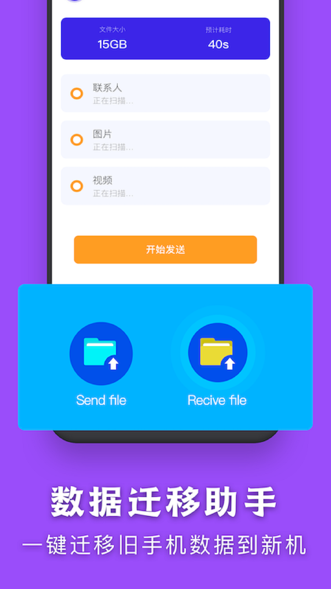 换机 换机截图