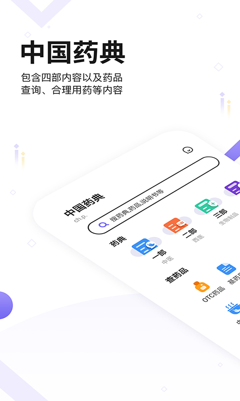 药典大全 药典大全截图
