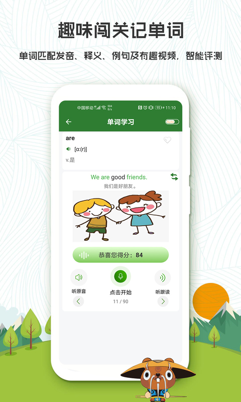 初中英语 初中英语截图